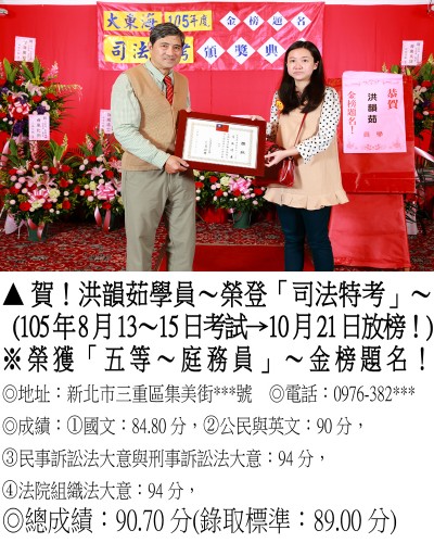 001_105年司法洪韻茹_0197